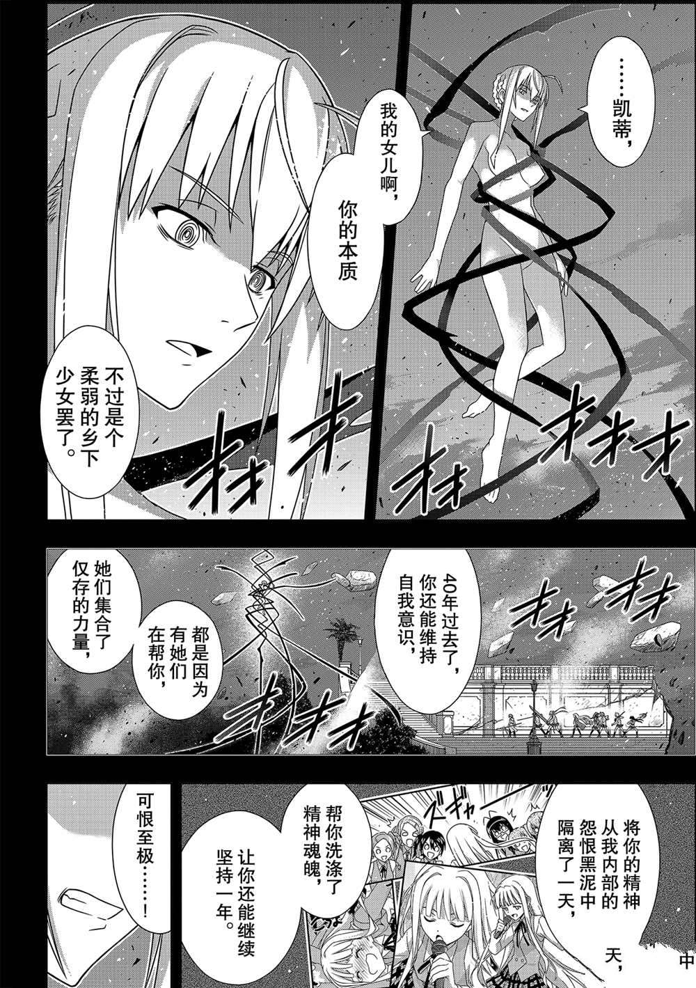 悠久持有者 第183话 试看版 第28页