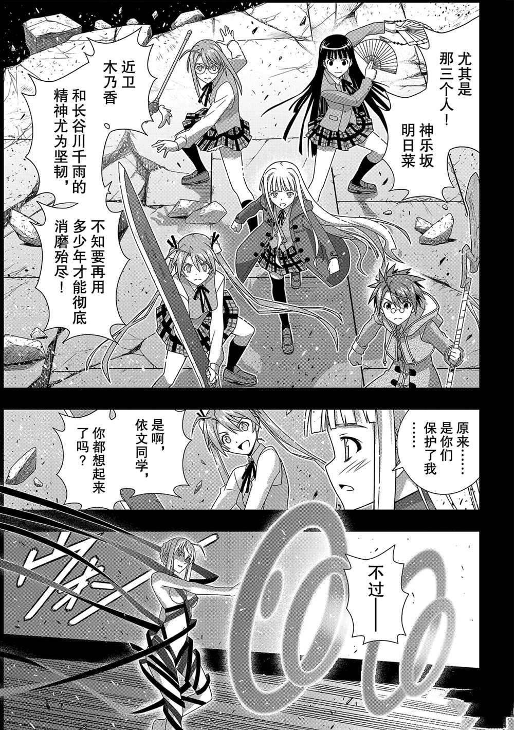 悠久持有者 第183话 试看版 第29页