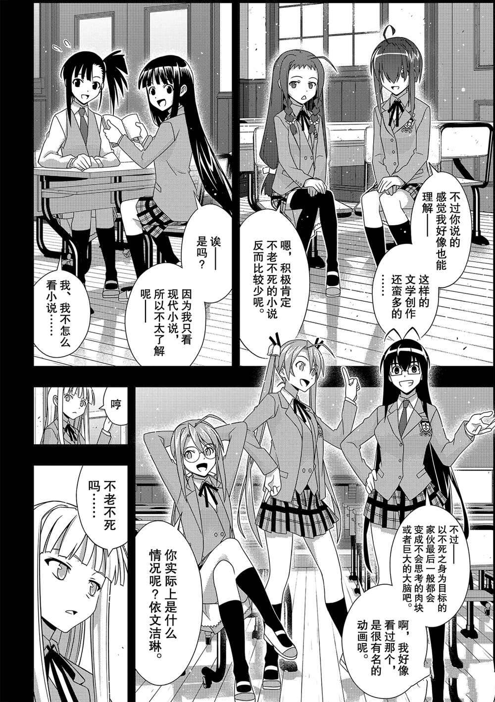 悠久持有者 第183话 试看版 第4页