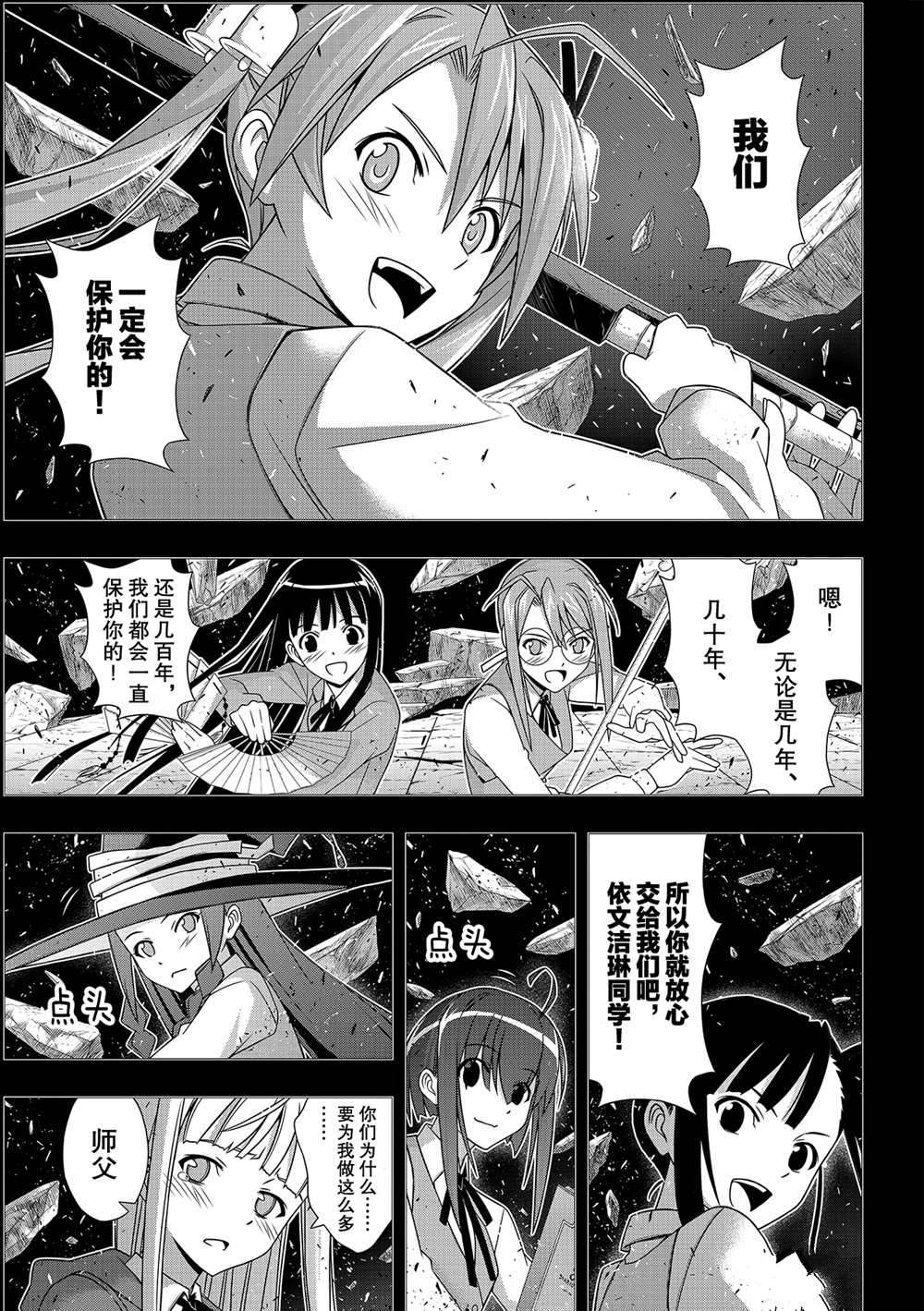 悠久持有者 第183话 试看版 第31页