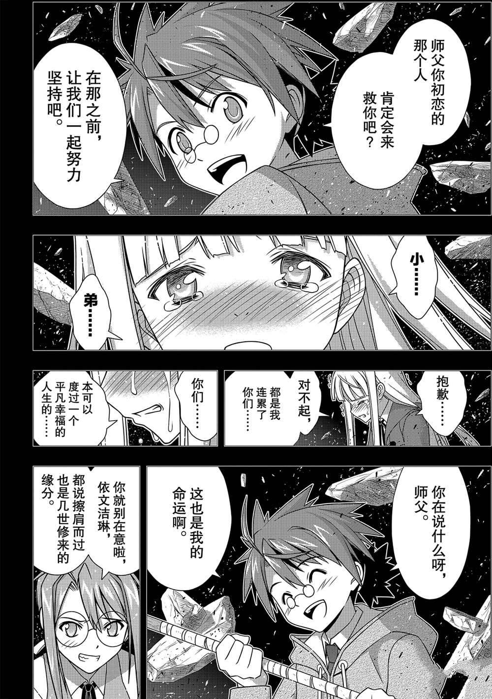 悠久持有者 第183话 试看版 第32页