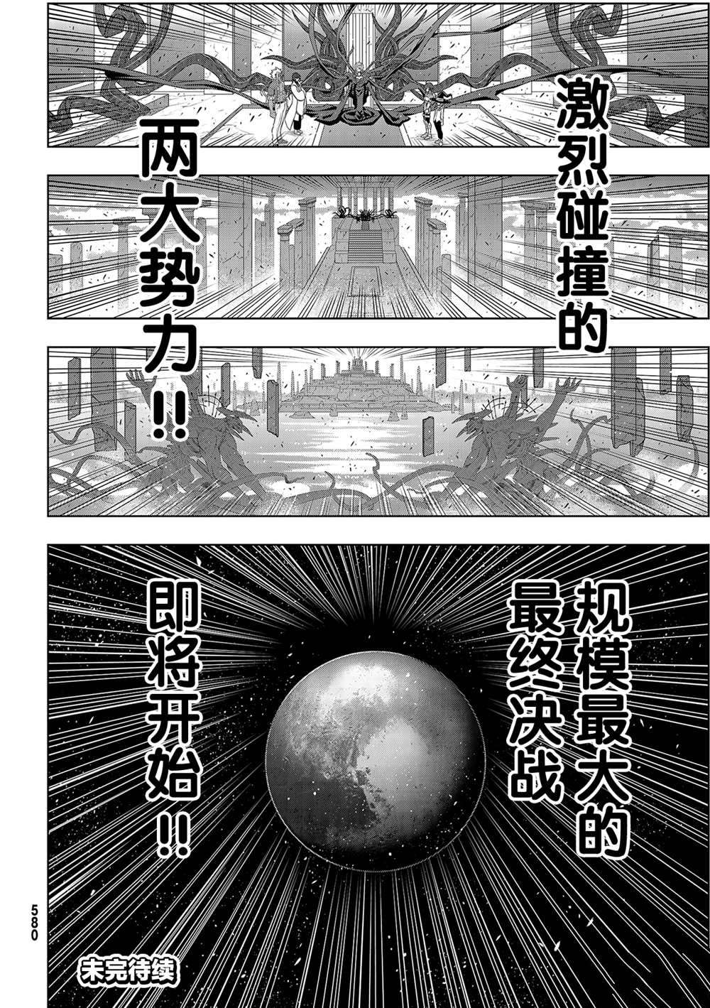 悠久持有者 第183话 试看版 第40页