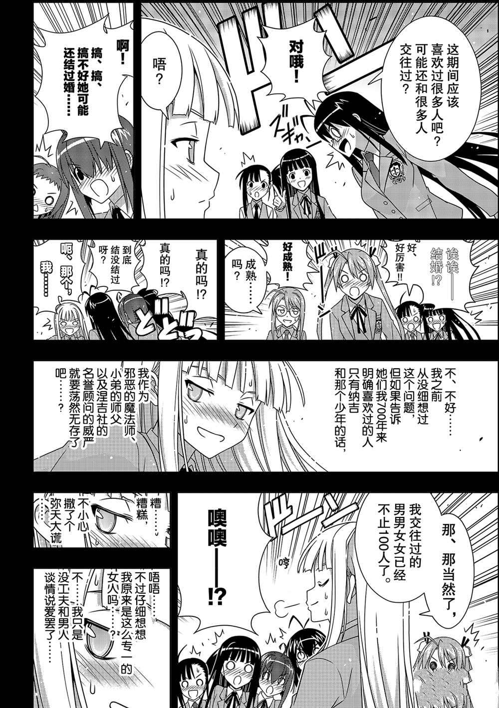 悠久持有者 第183话 试看版 第6页