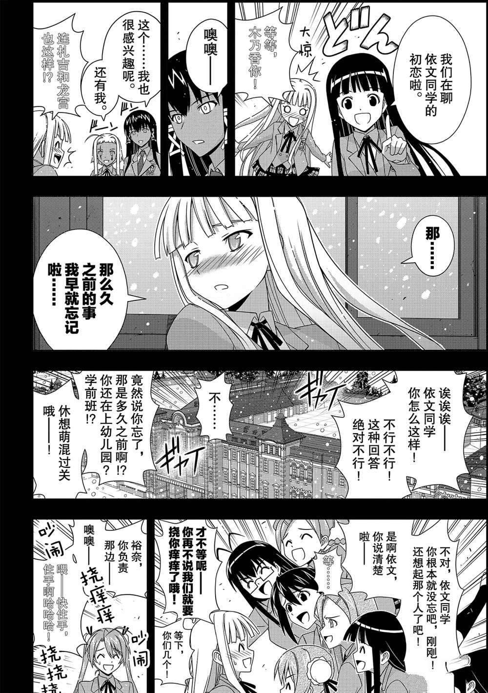 悠久持有者 第183话 试看版 第8页