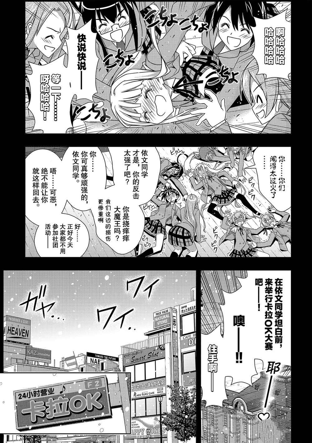 悠久持有者 第183话 试看版 第9页