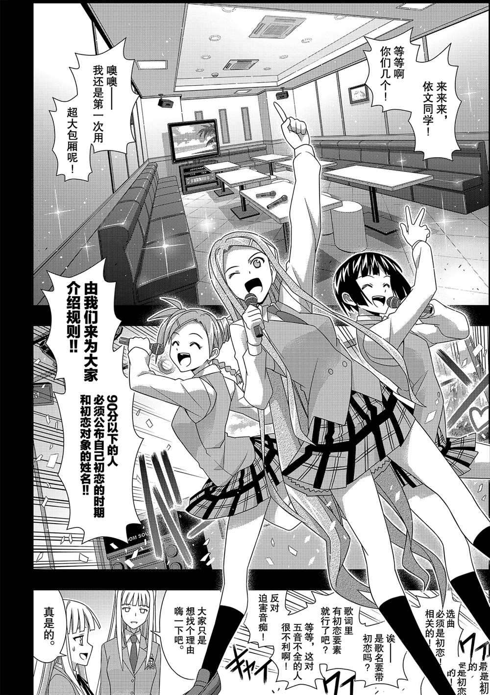 悠久持有者 第183话 试看版 第10页