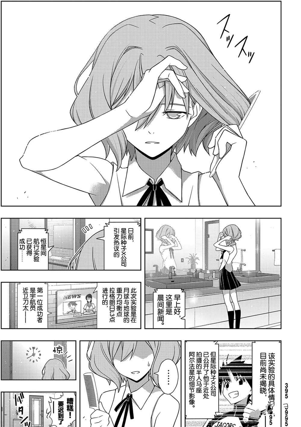 悠久持有者 第184话 试看版 第1页