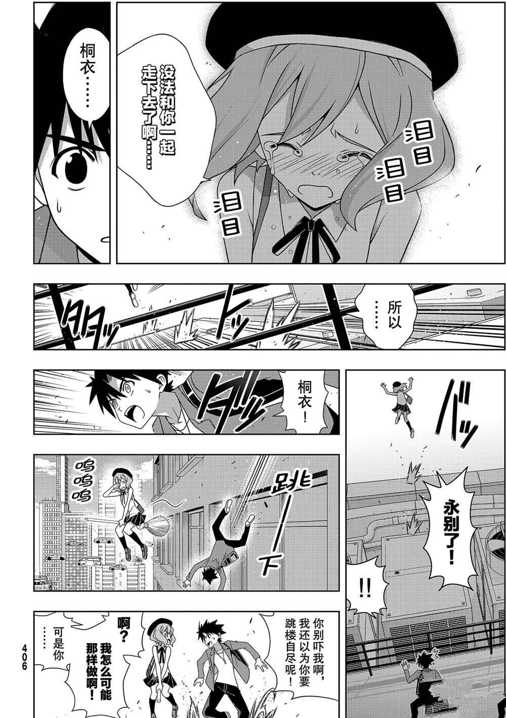 悠久持有者 第184话 试看版 第12页