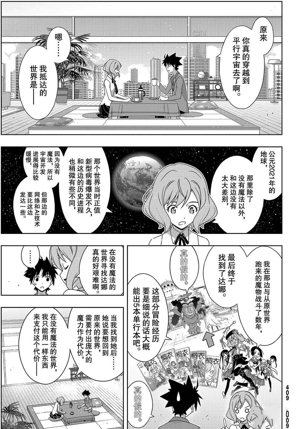 悠久持有者 第184话 试看版 第15页