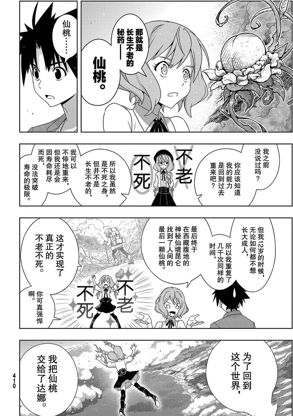 悠久持有者 第184话 试看版 第16页