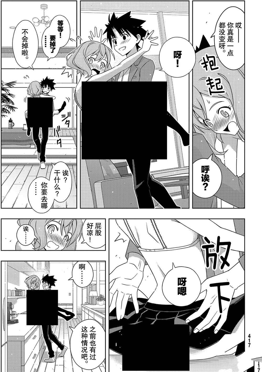 悠久持有者 第184话 试看版 第23页
