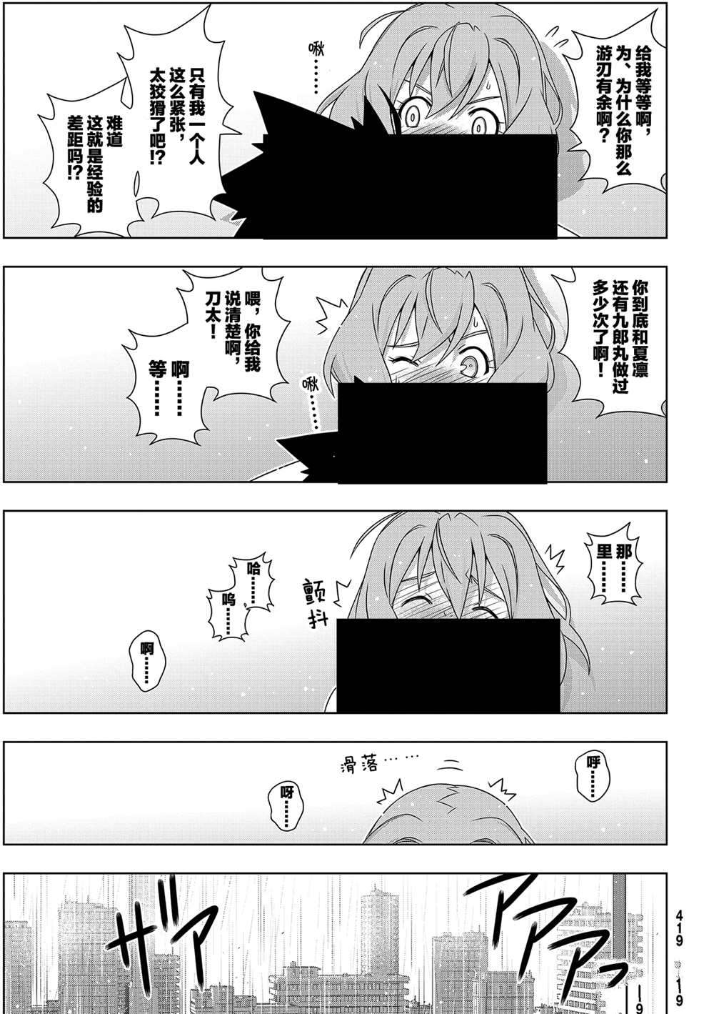 悠久持有者 第184话 试看版 第25页
