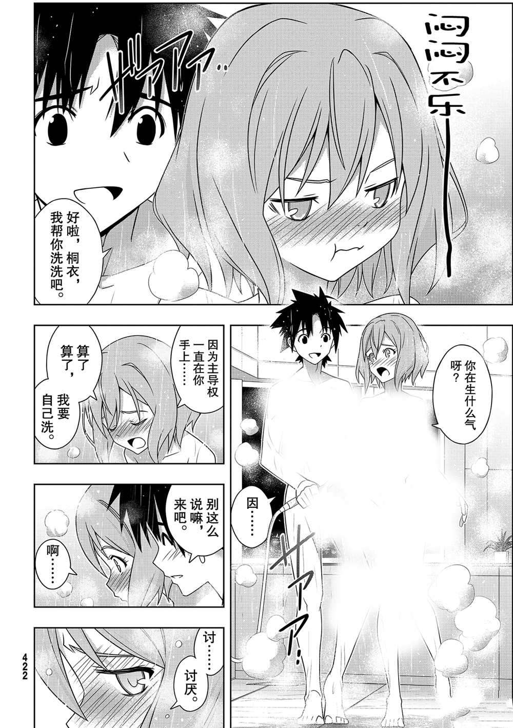 悠久持有者 第184话 试看版 第28页