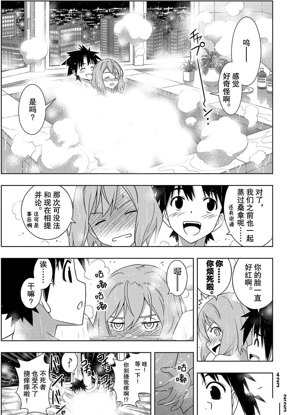 悠久持有者 第184话 试看版 第29页