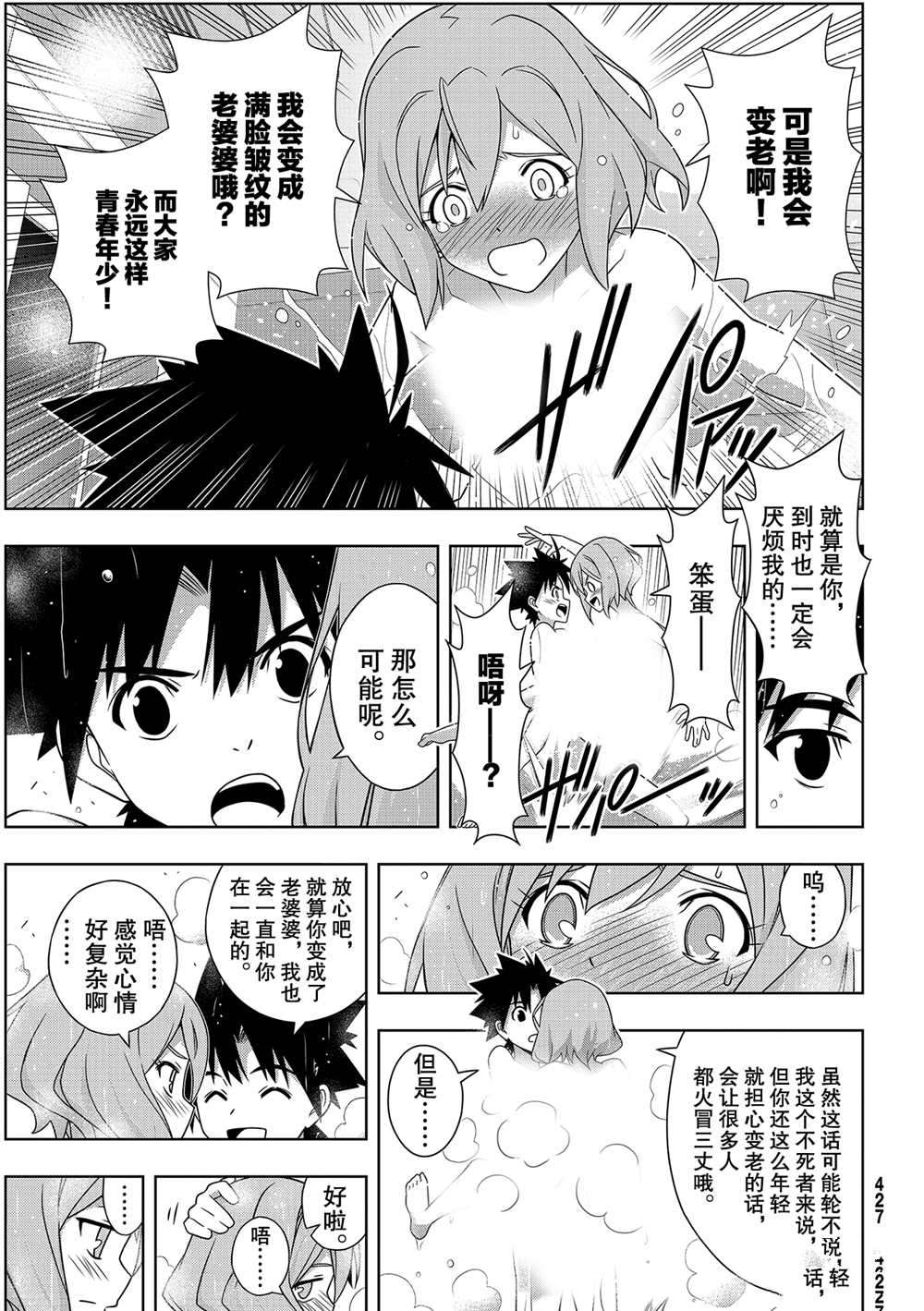 悠久持有者 第184话 试看版 第33页