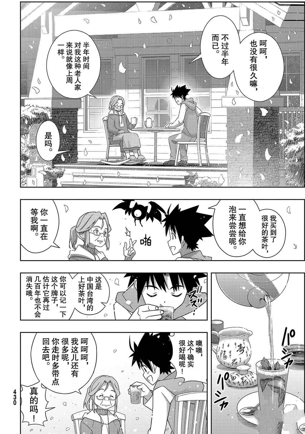悠久持有者 第184话 试看版 第36页