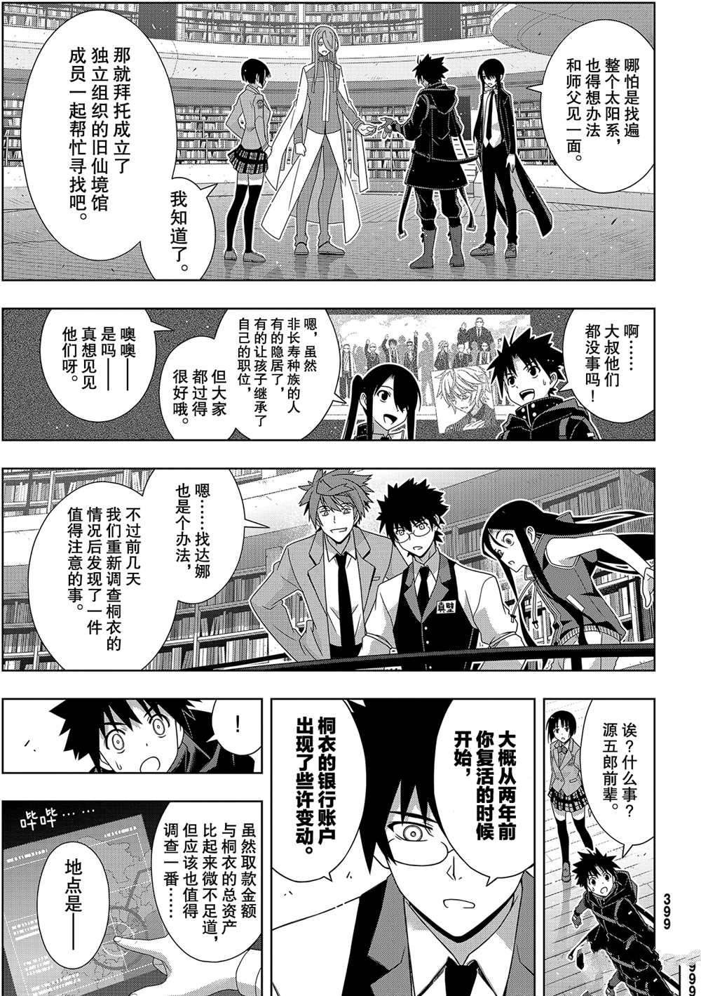 悠久持有者 第184话 试看版 第5页