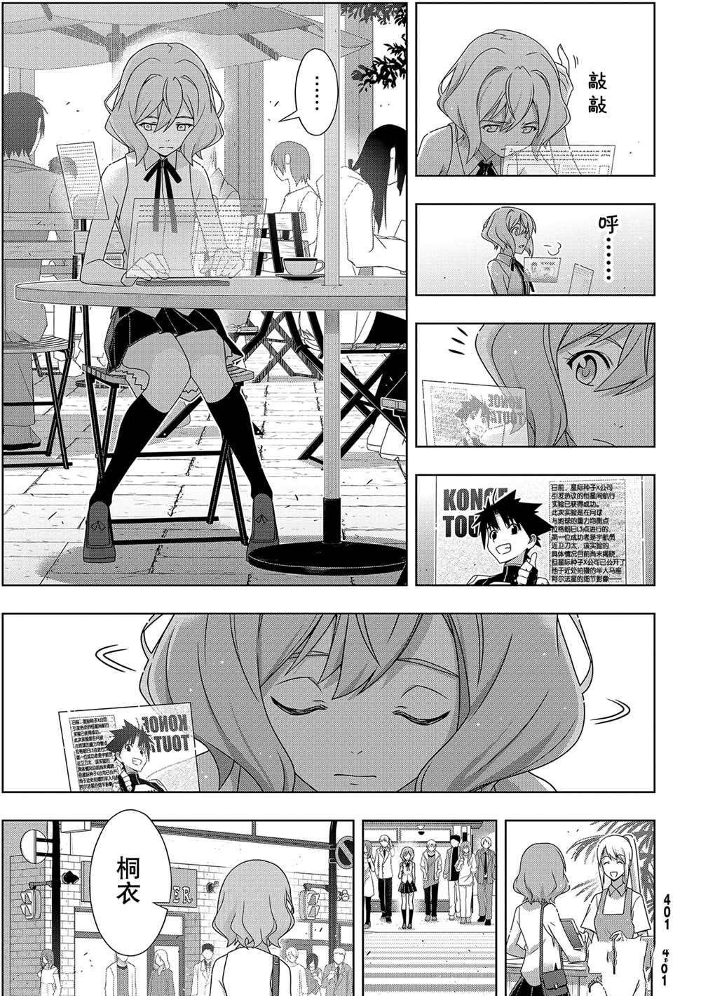 悠久持有者 第184话 试看版 第7页