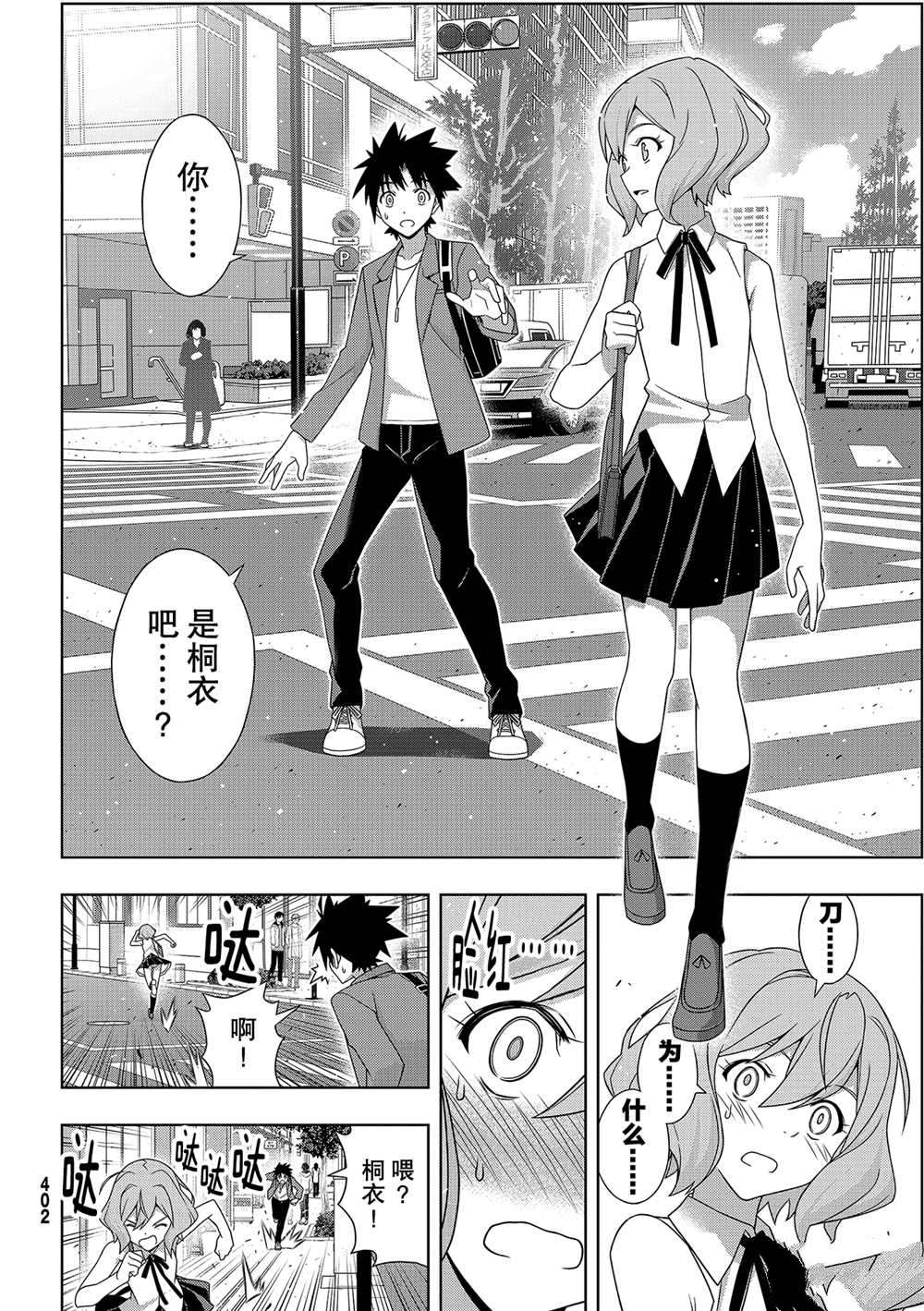 悠久持有者 第184话 试看版 第8页