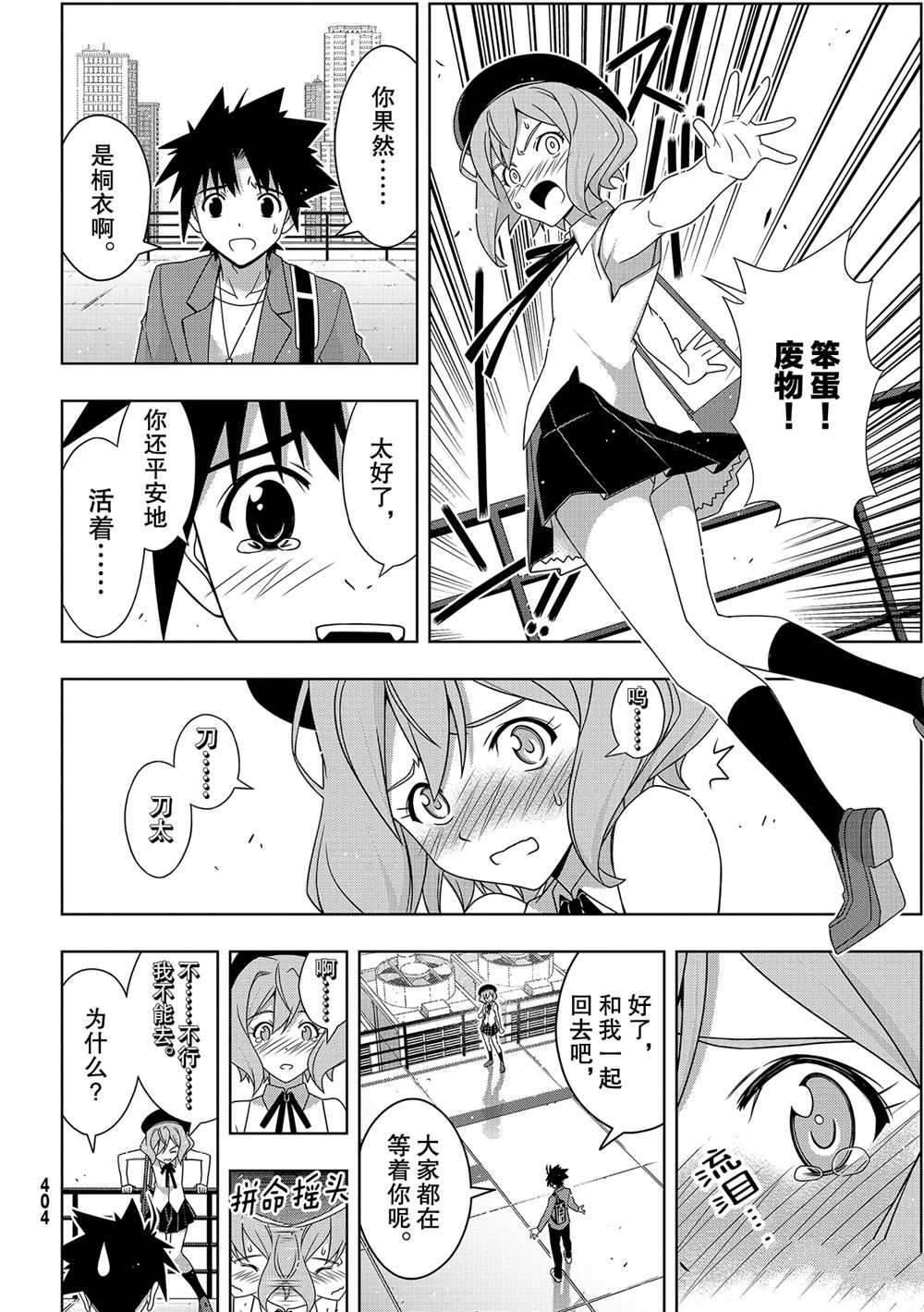 悠久持有者 第184话 试看版 第10页