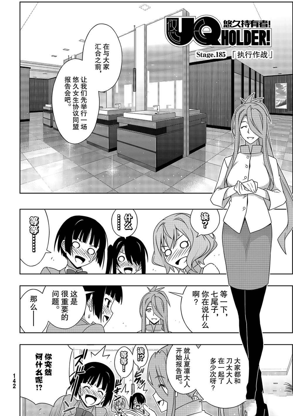 悠久持有者 第185话 试看版 第2页