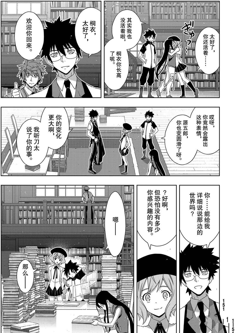 悠久持有者 第185话 试看版 第11页