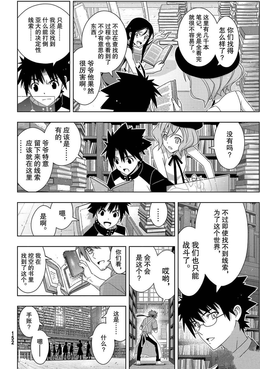 悠久持有者 第185话 试看版 第12页