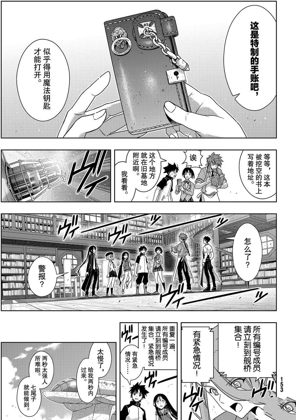 悠久持有者 第185话 试看版 第13页