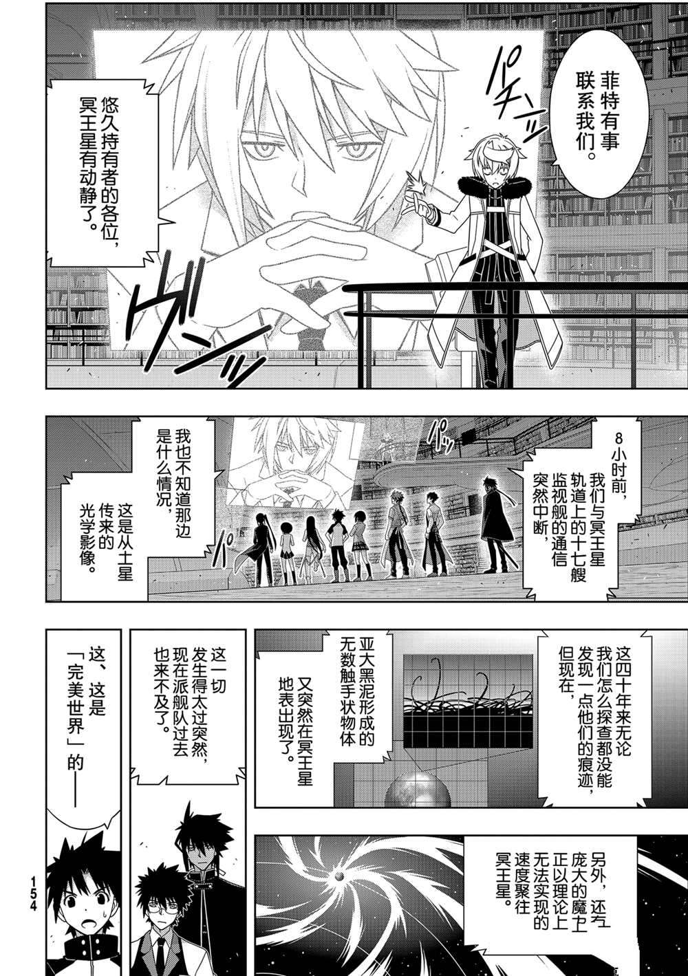 悠久持有者 第185话 试看版 第14页