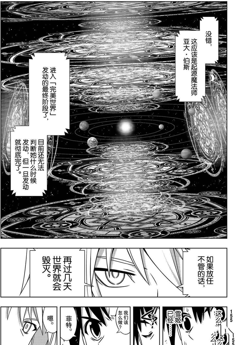 悠久持有者 第185话 试看版 第15页