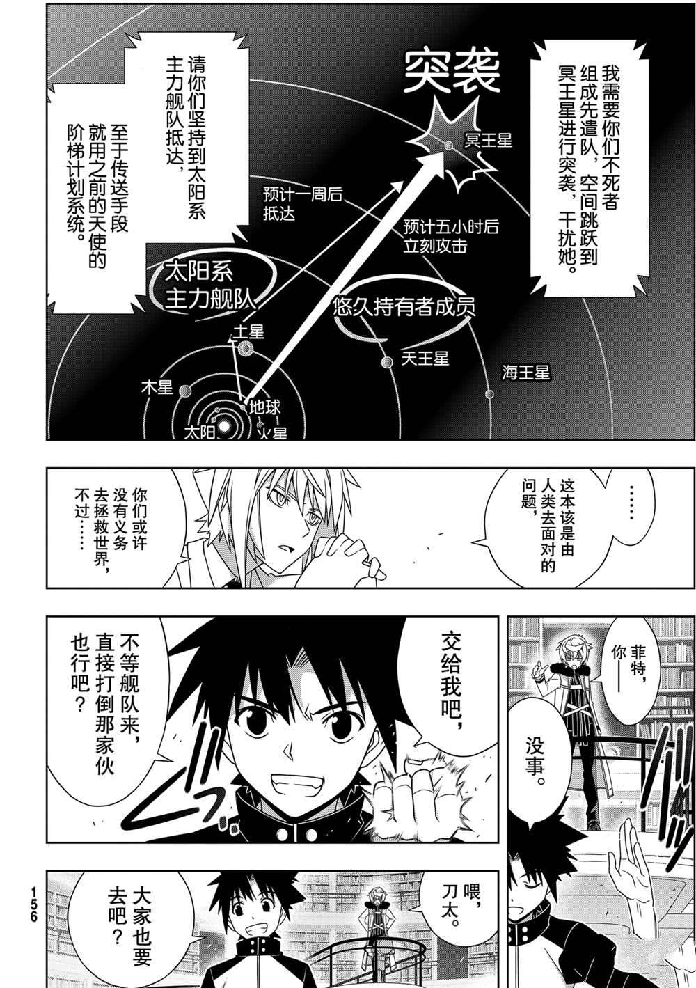 悠久持有者 第185话 试看版 第16页