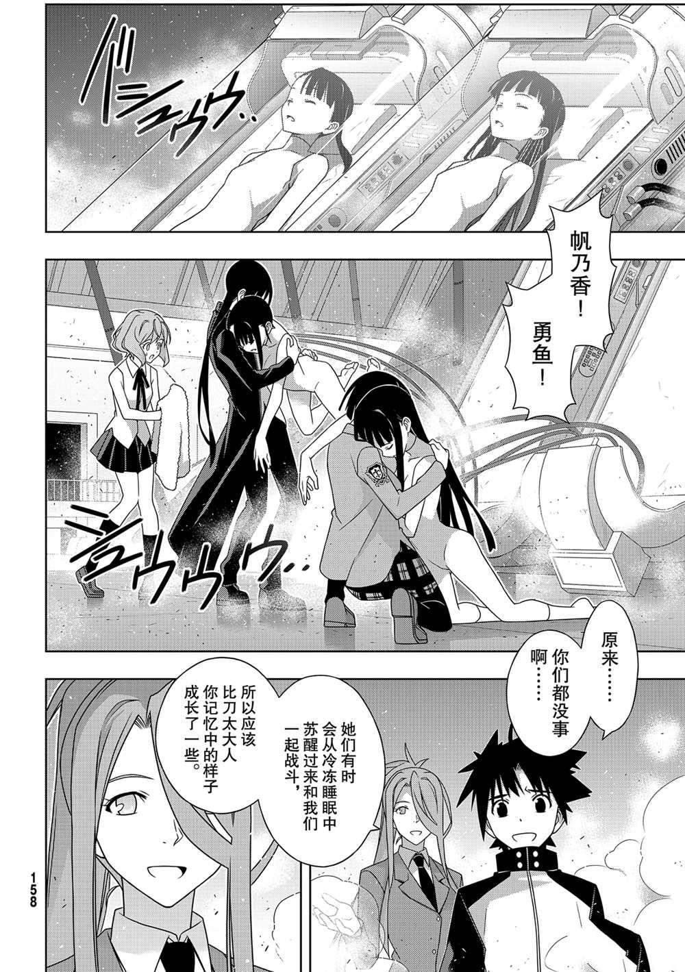 悠久持有者 第185话 试看版 第18页