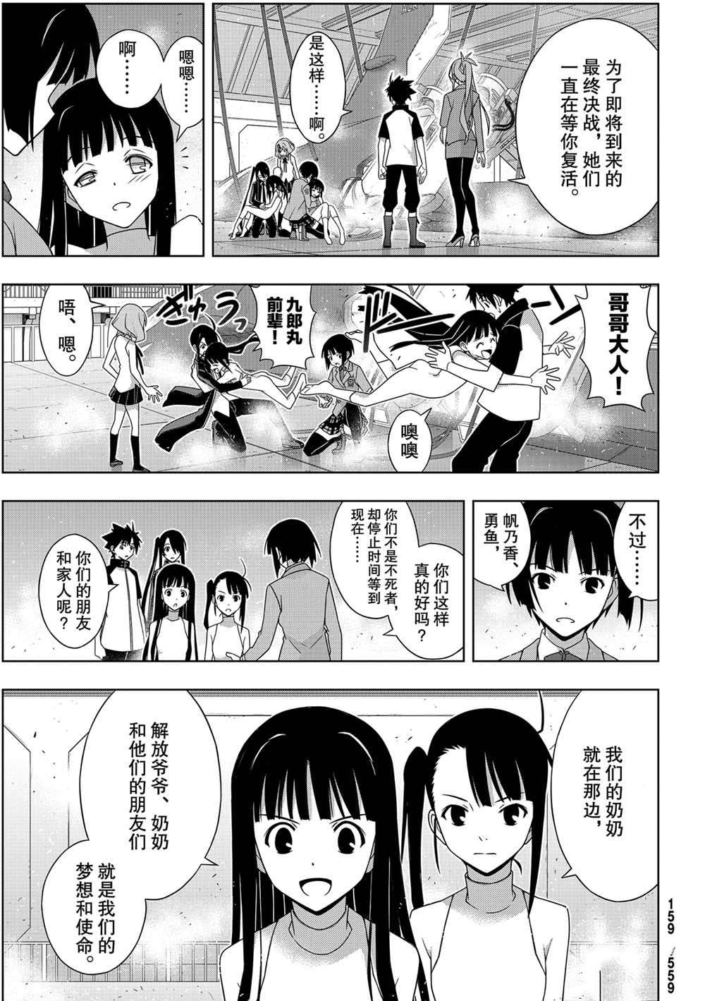 悠久持有者 第185话 试看版 第19页