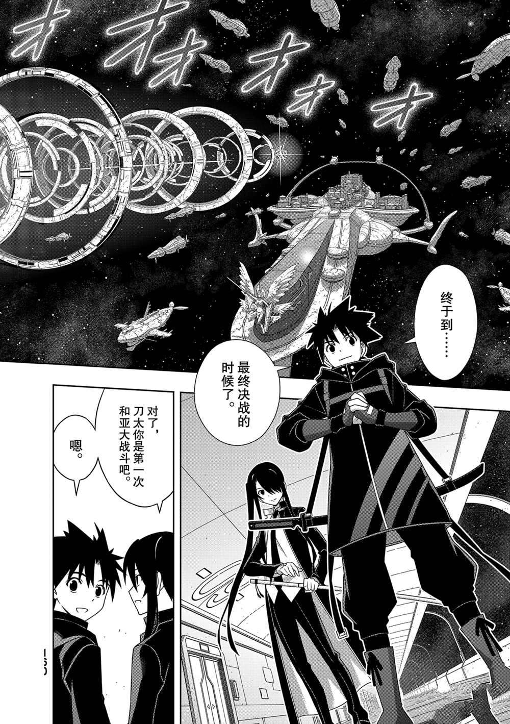 悠久持有者 第185话 试看版 第20页