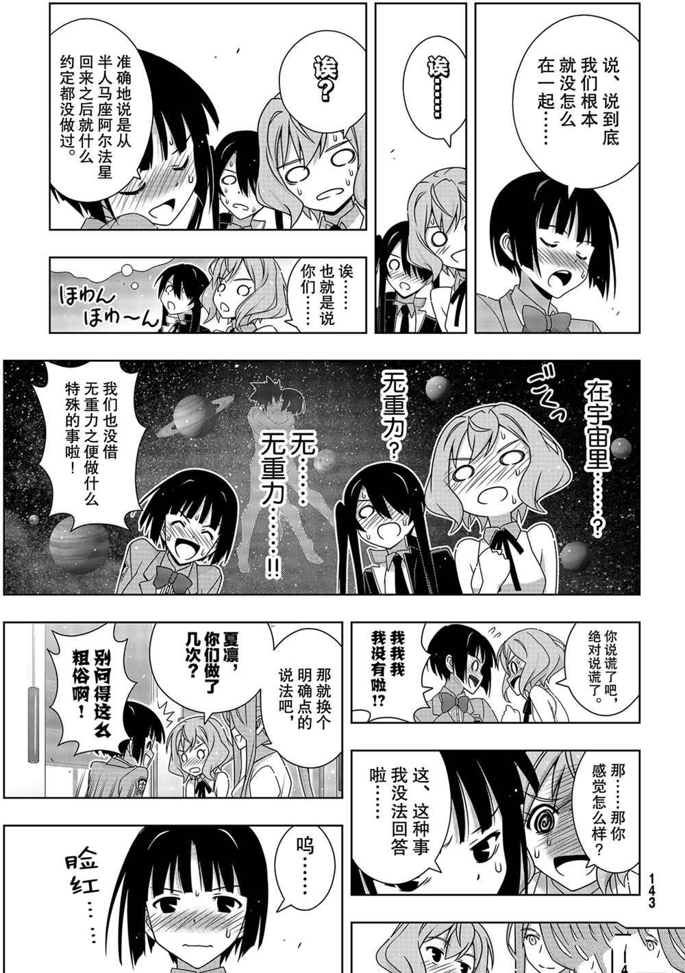 悠久持有者 第185话 试看版 第3页
