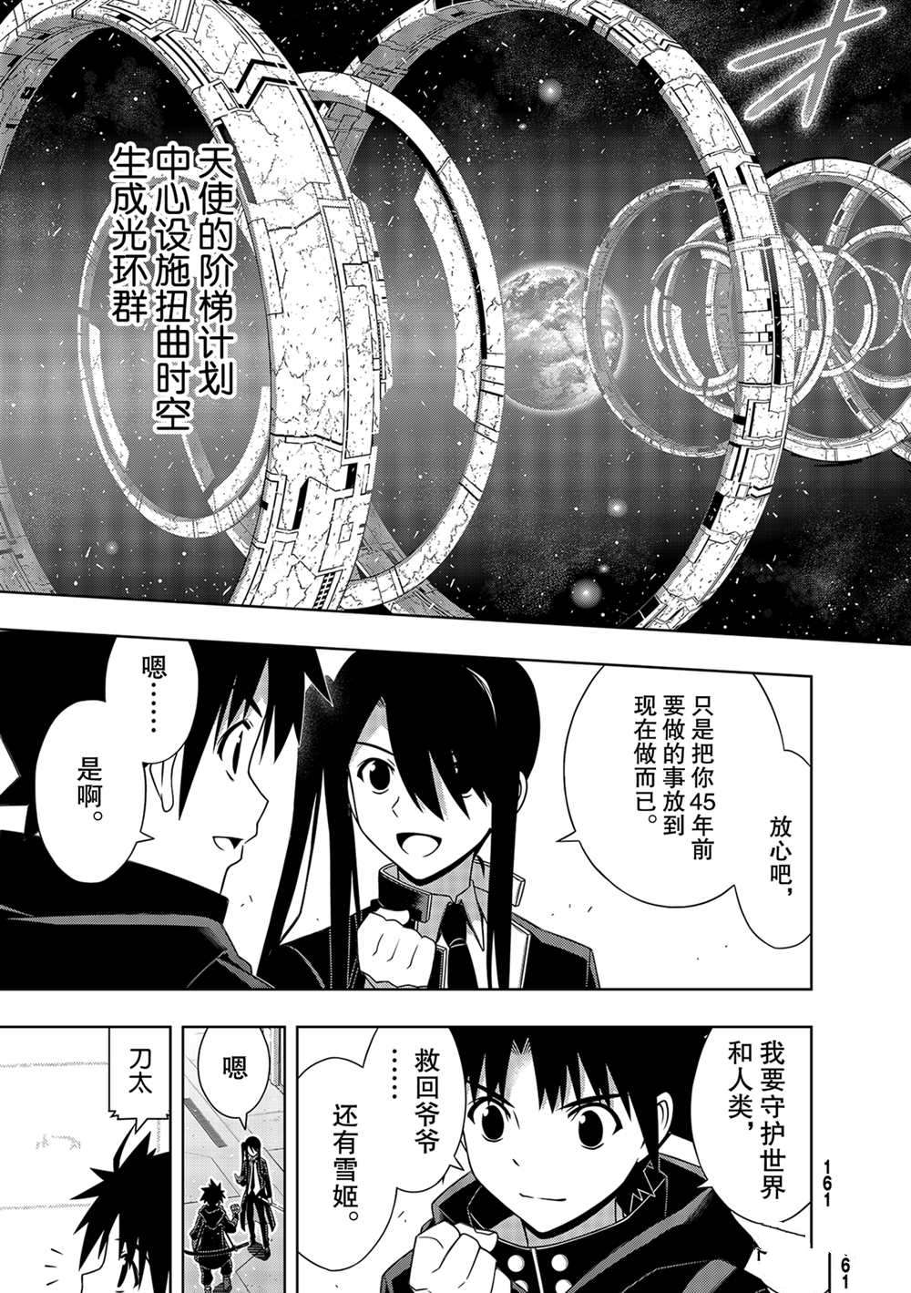悠久持有者 第185话 试看版 第21页