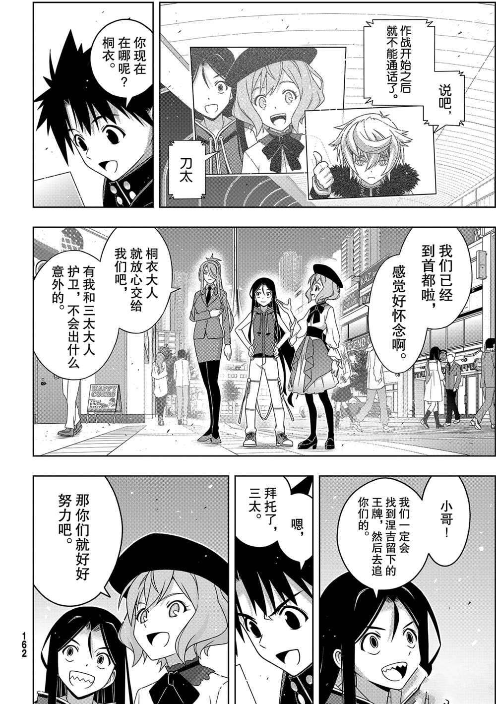 悠久持有者 第185话 试看版 第22页