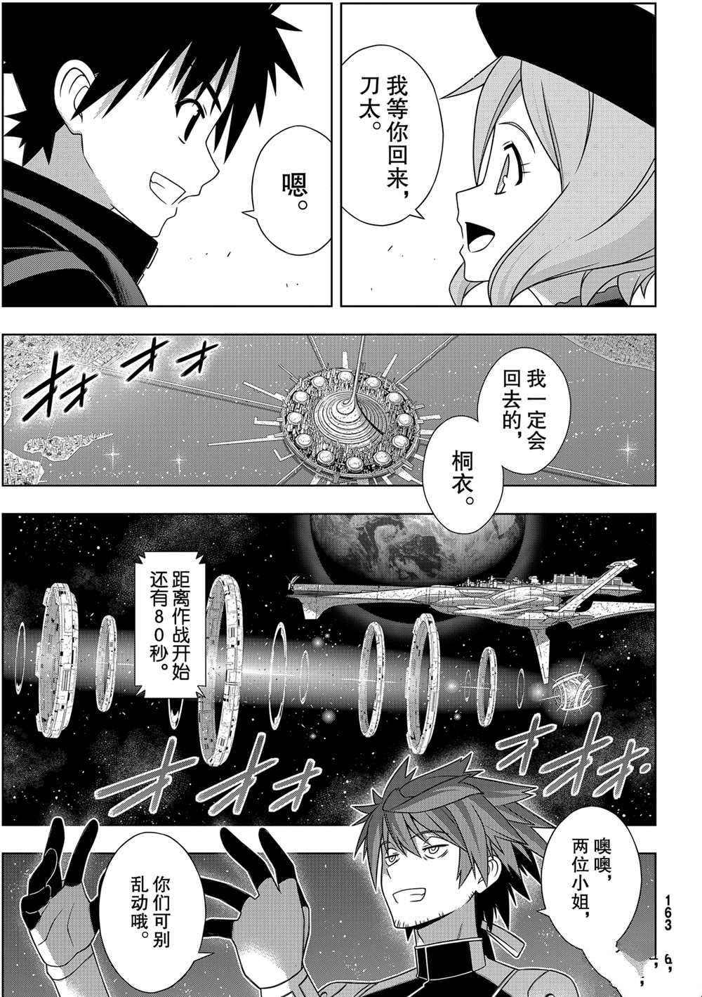 悠久持有者 第185话 试看版 第23页