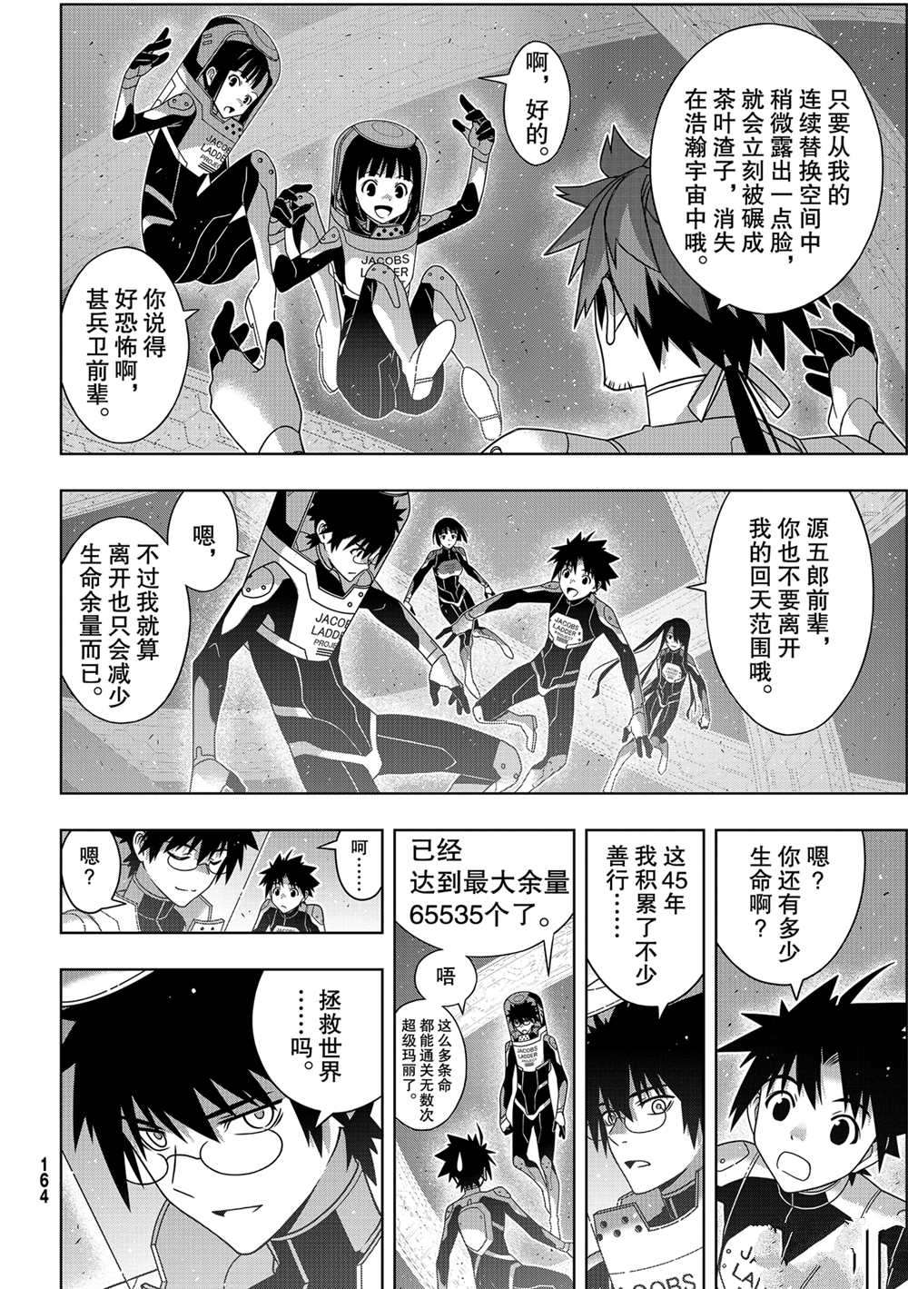 悠久持有者 第185话 试看版 第24页
