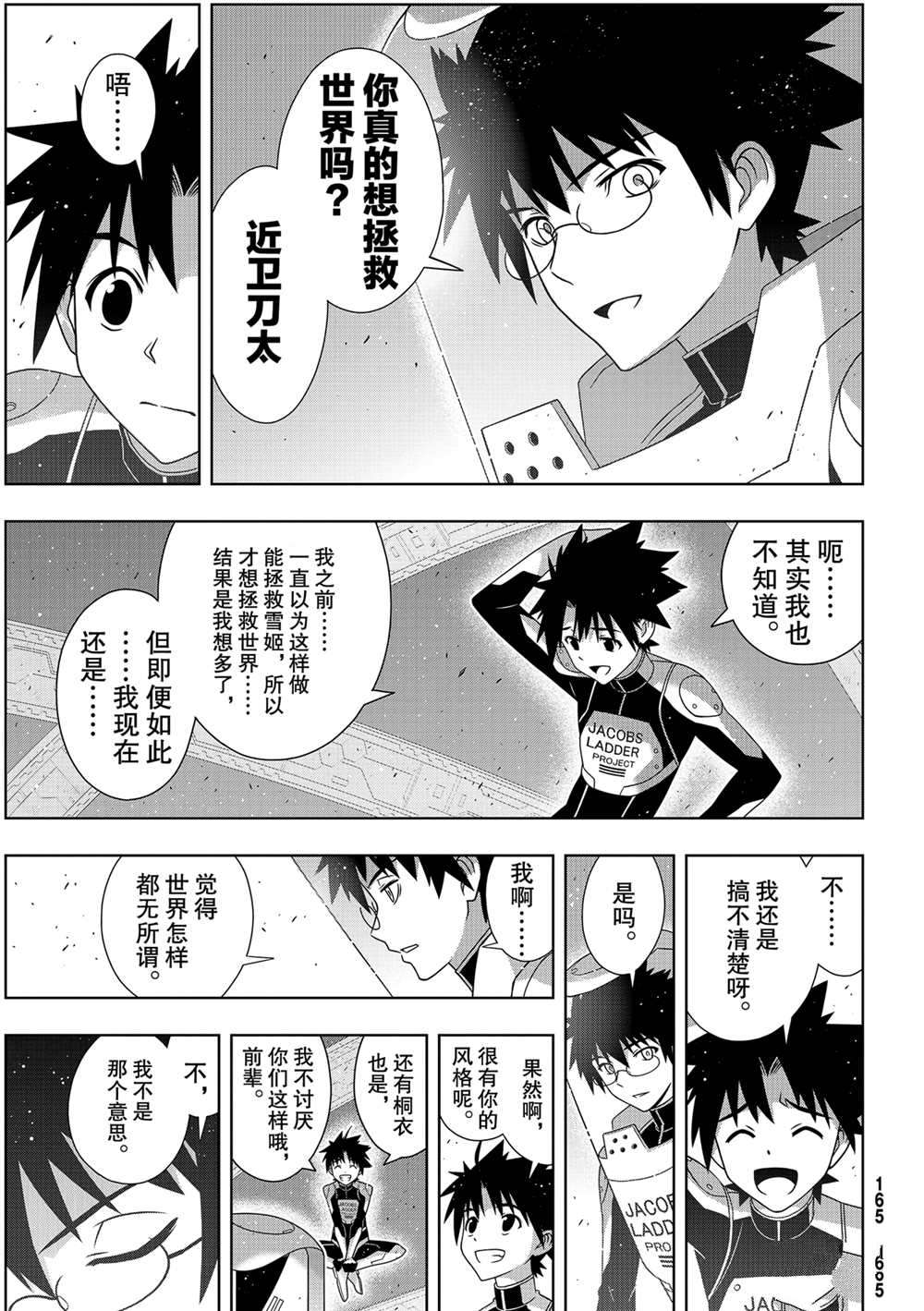 悠久持有者 第185话 试看版 第25页