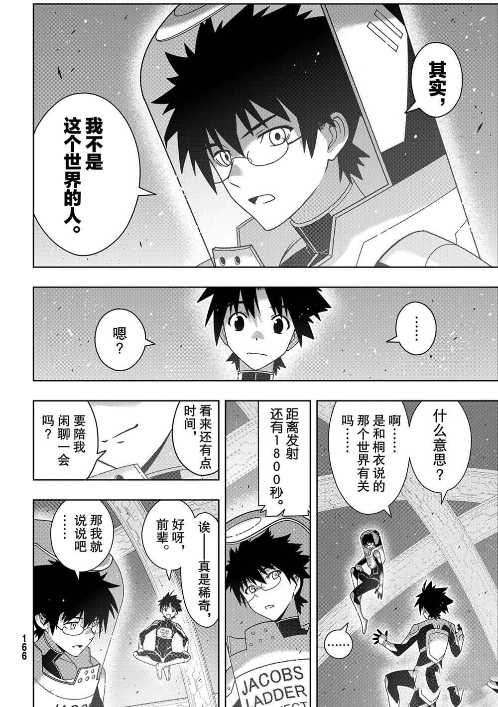 悠久持有者 第185话 试看版 第26页