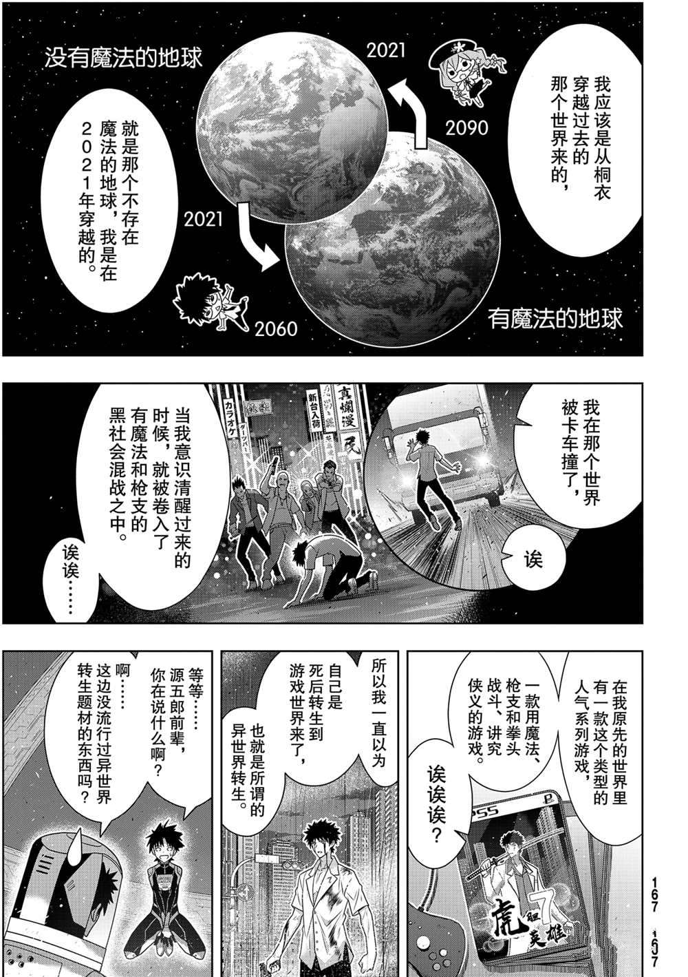 悠久持有者 第185话 试看版 第27页