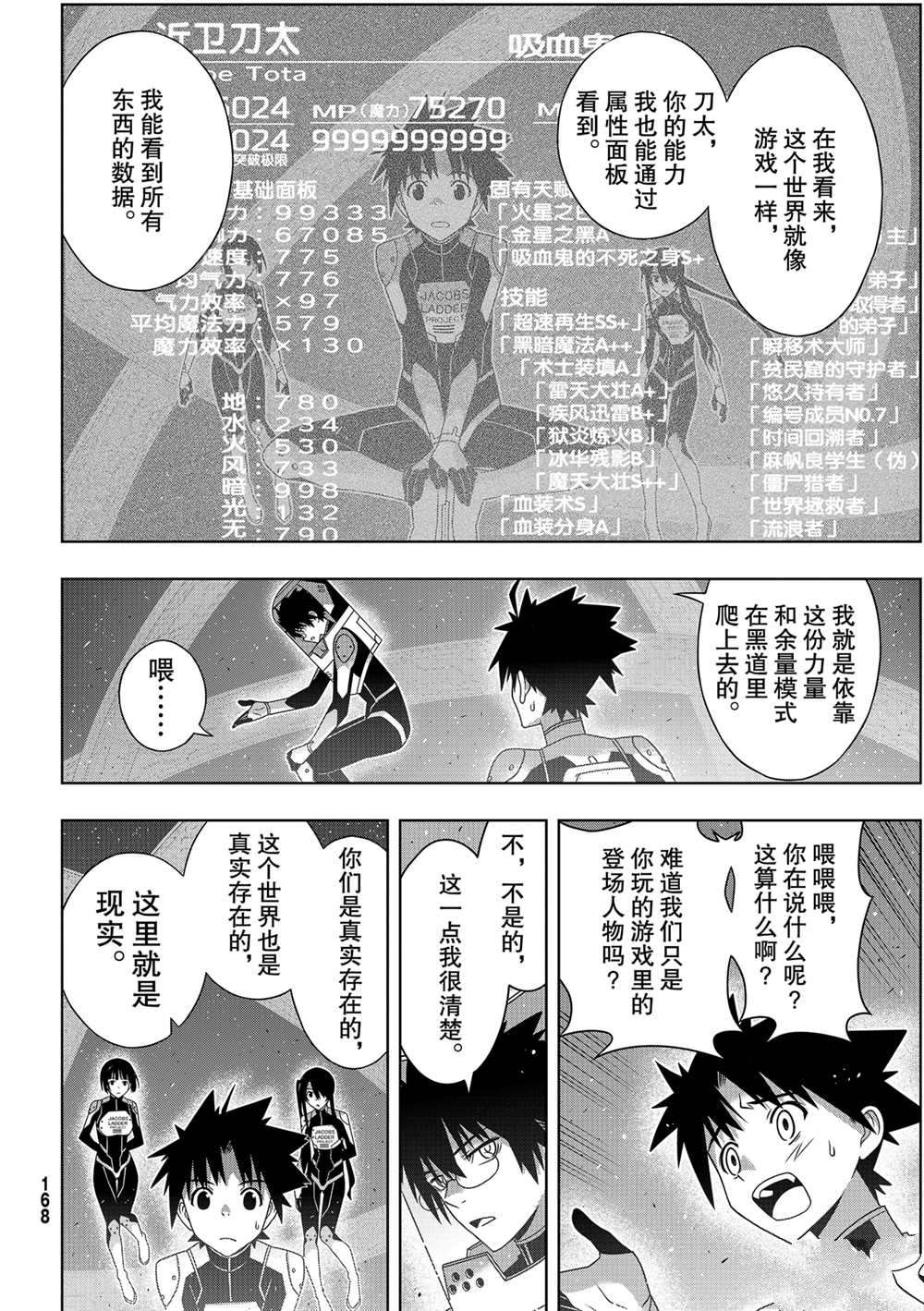悠久持有者 第185话 试看版 第28页