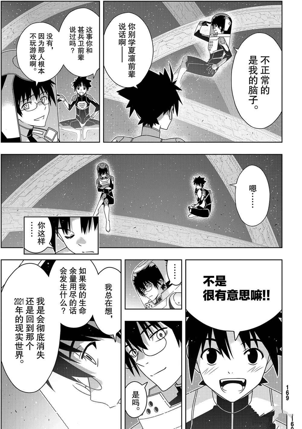 悠久持有者 第185话 试看版 第29页