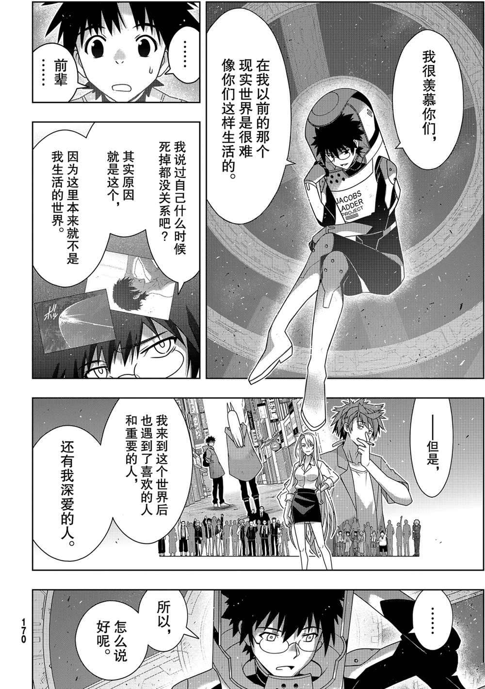 悠久持有者 第185话 试看版 第30页