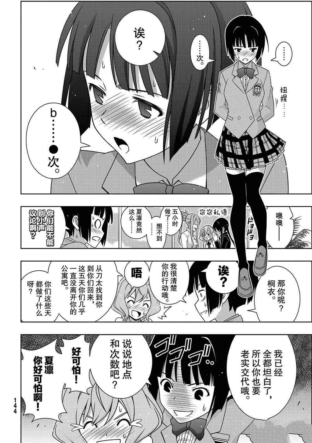 悠久持有者 第185话 试看版 第4页