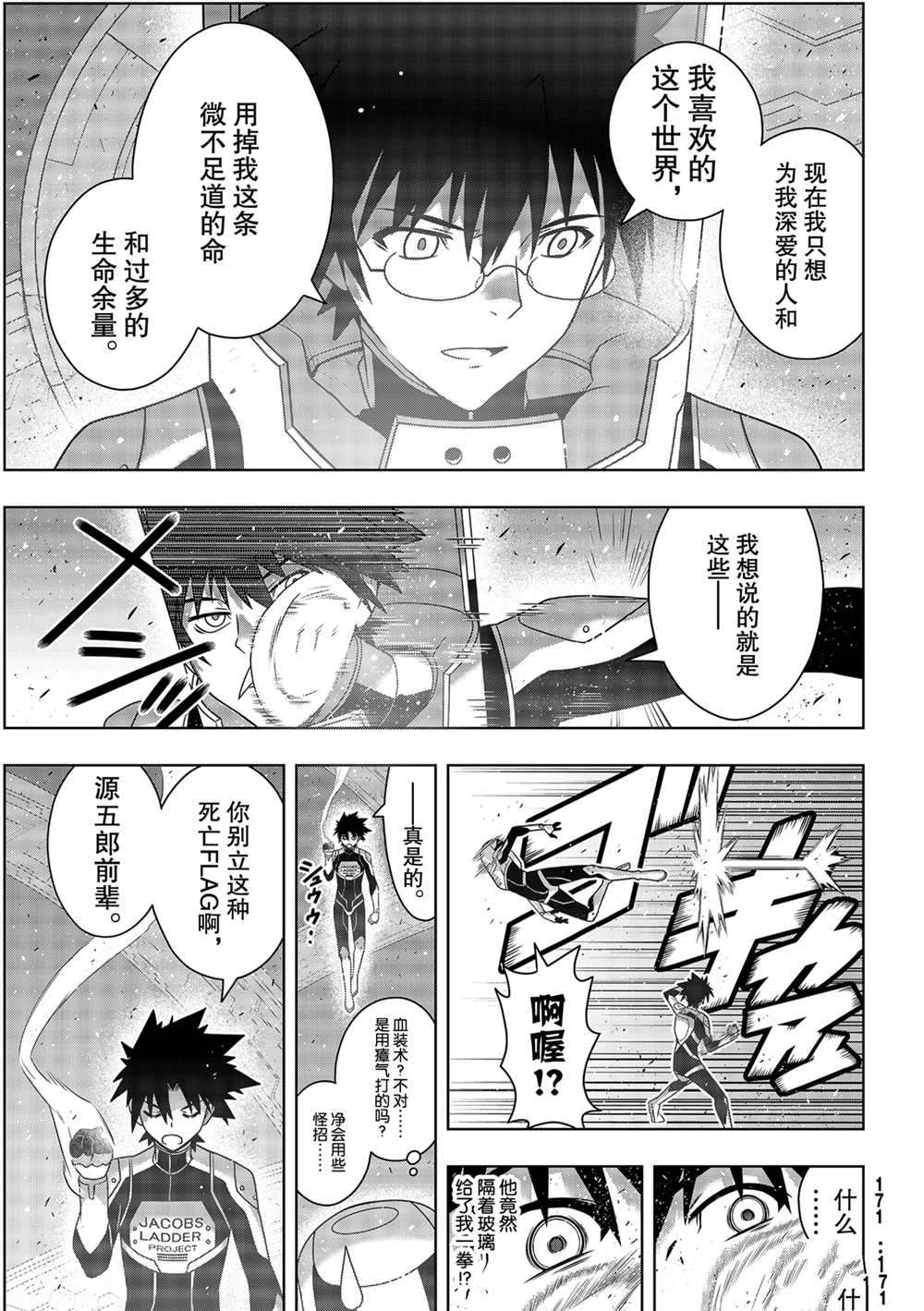悠久持有者 第185话 试看版 第31页