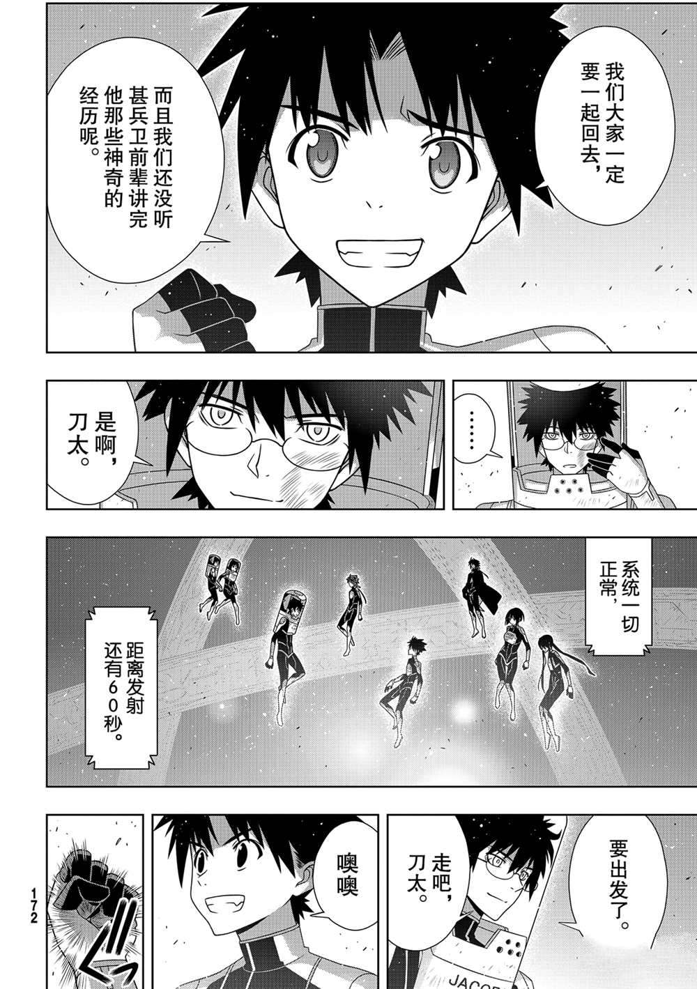 悠久持有者 第185话 试看版 第32页