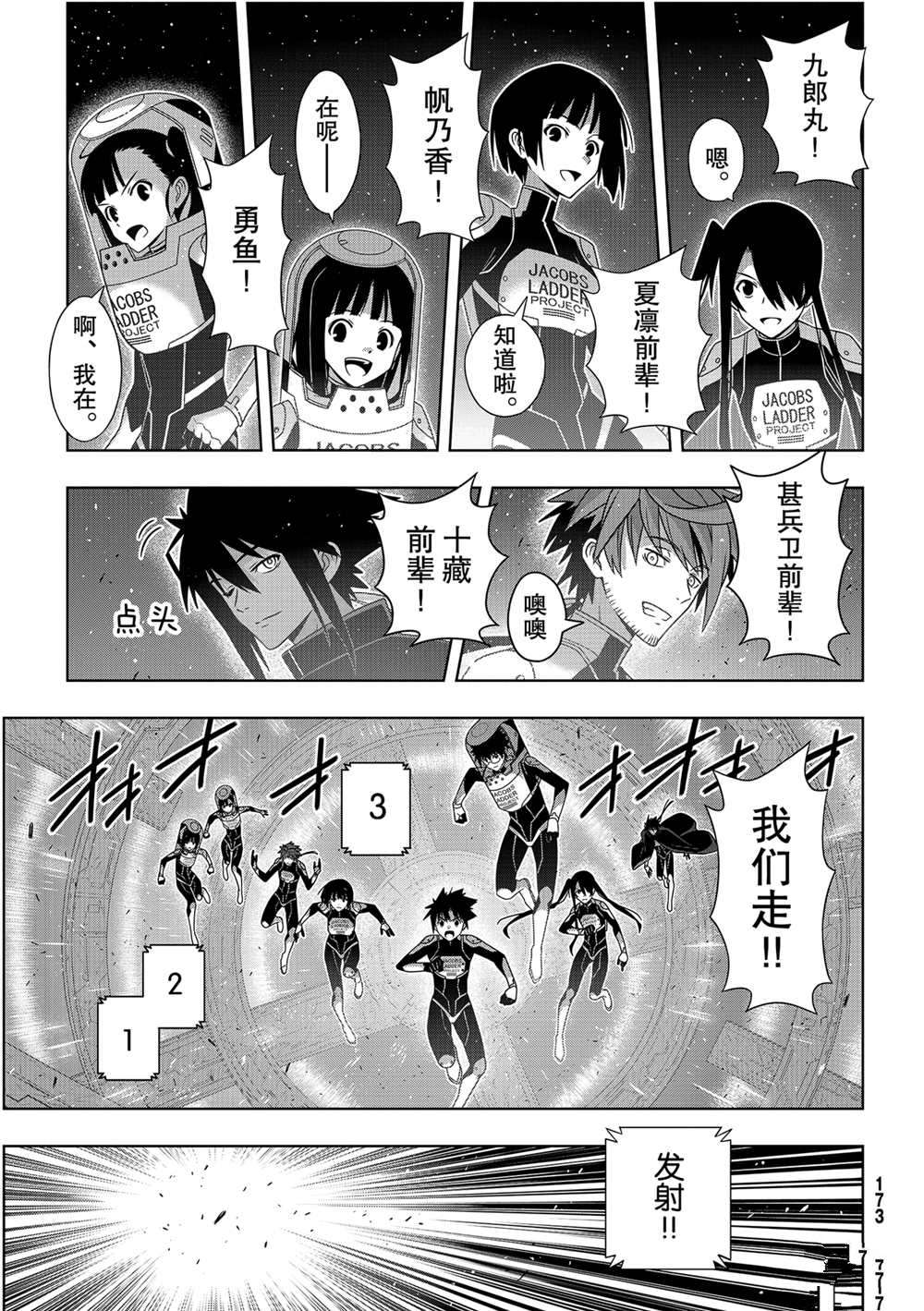 悠久持有者 第185话 试看版 第33页