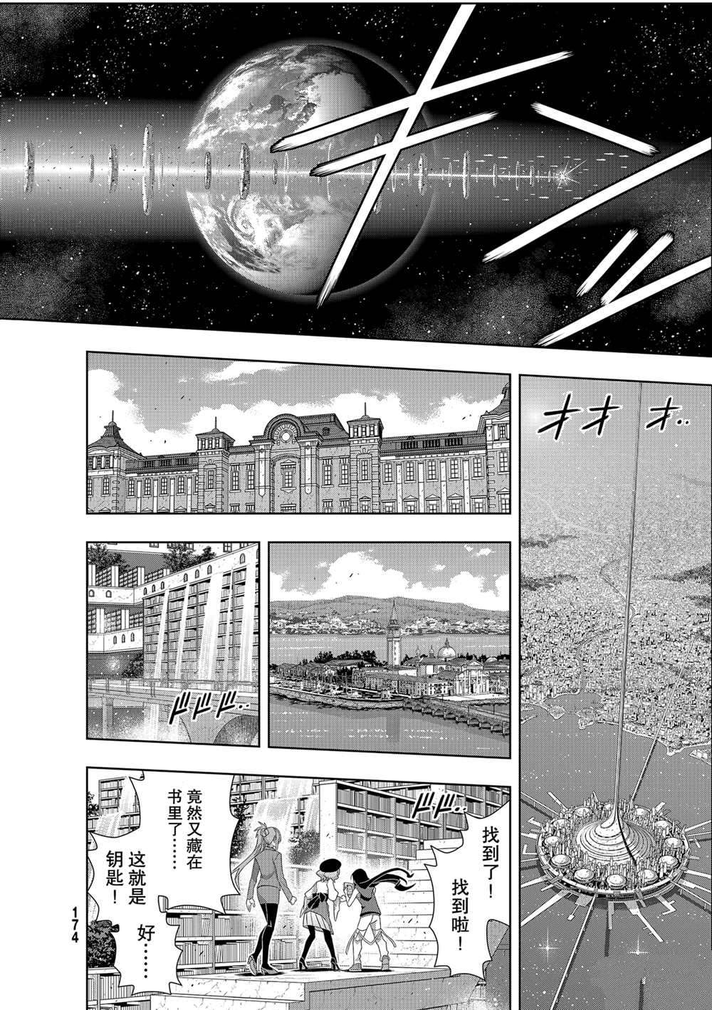 悠久持有者 第185话 试看版 第34页
